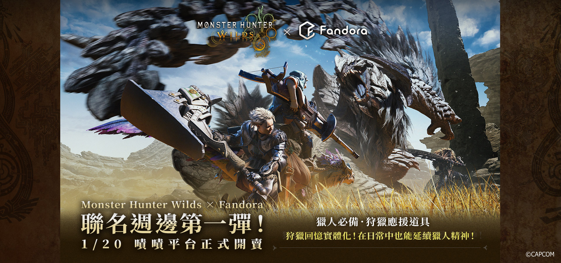 鎖刃竜の尻尾がリアルに再現！『モンスターハンター ワイルズ』×Fandoraコラボグッズの予約受付がスタート - Apple Game ...