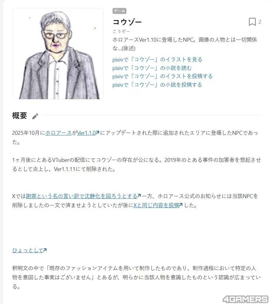 サンドボックスゲーム『Holoearth』新NPCをめぐり物議、公式が謝罪。hololiveのオンラインミーティング2公演が延期へ