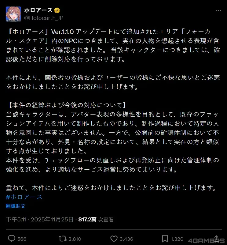 サンドボックスゲーム『Holoearth』新NPCをめぐり物議、公式が謝罪。hololiveのオンラインミーティング2公演が延期へ
