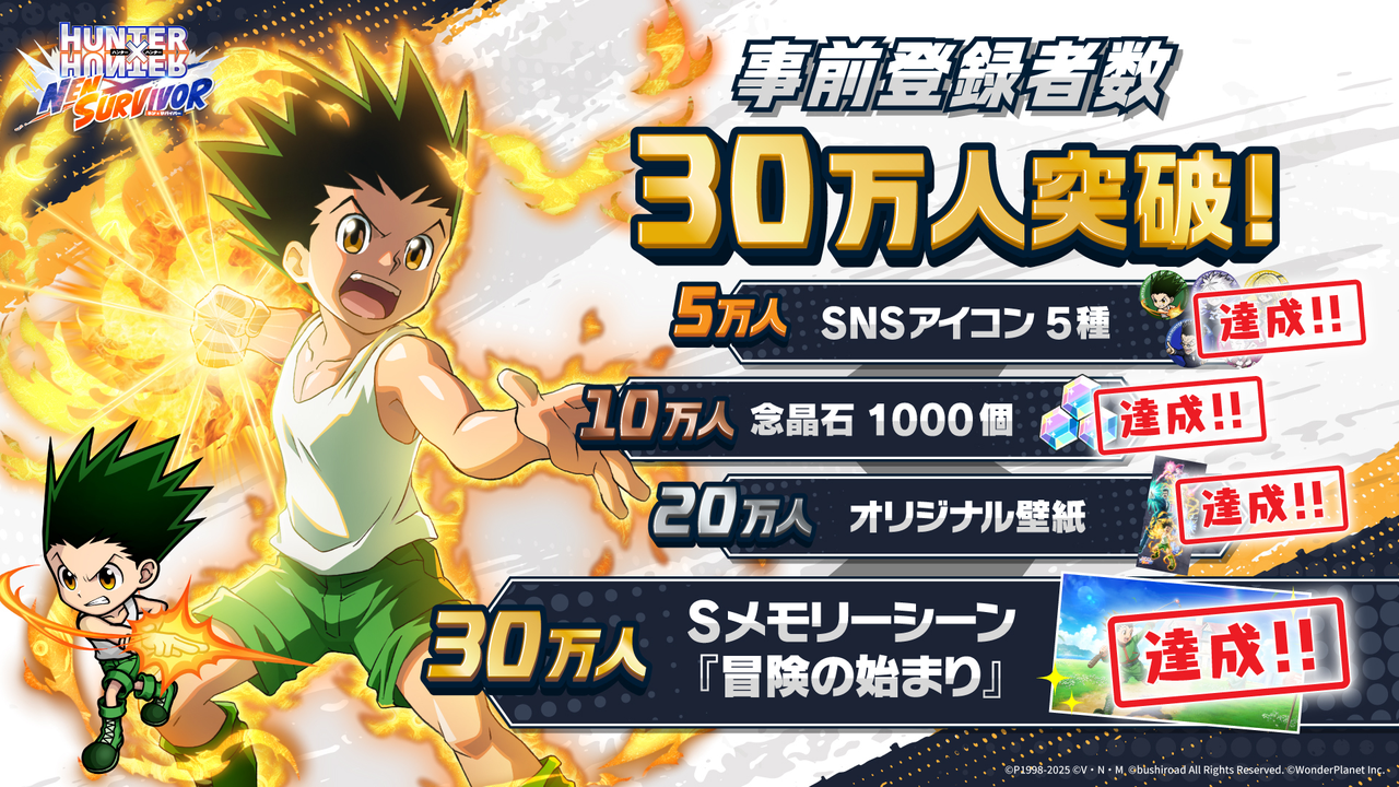 『HUNTER×HUNTER NEN×SURVIVOR』事前登録者数が30万人を突破　追加の事前登録報酬が決定