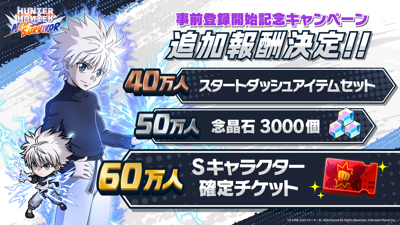 『HUNTER×HUNTER NEN×SURVIVOR』事前登録者数が30万人を突破　追加の事前登録報酬が決定