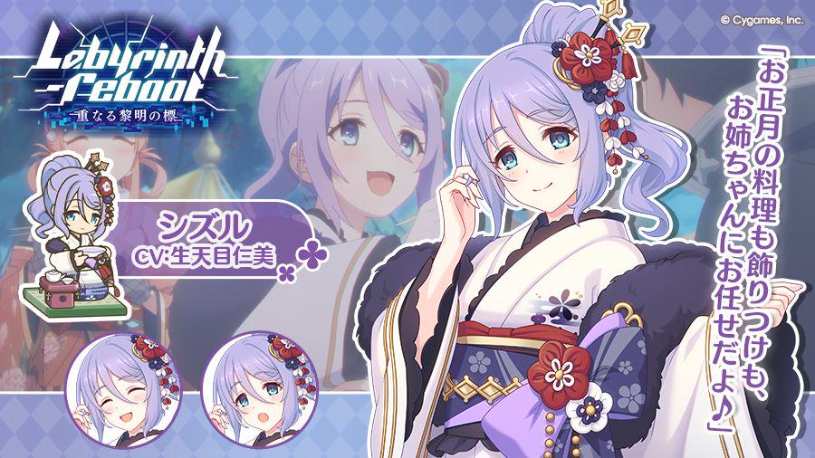 『プリンセスコネクト！Re:Dive』★3 シズル（ニューイヤー）が登場