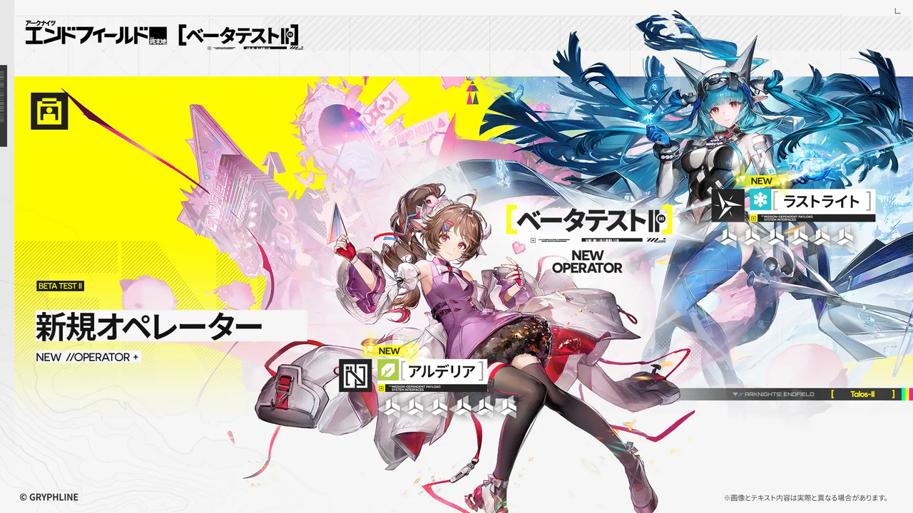 『アークナイツ：エンドフィールド』ベータテストⅡ開幕　新オペレーター9名＆新区域「武陵城」実装