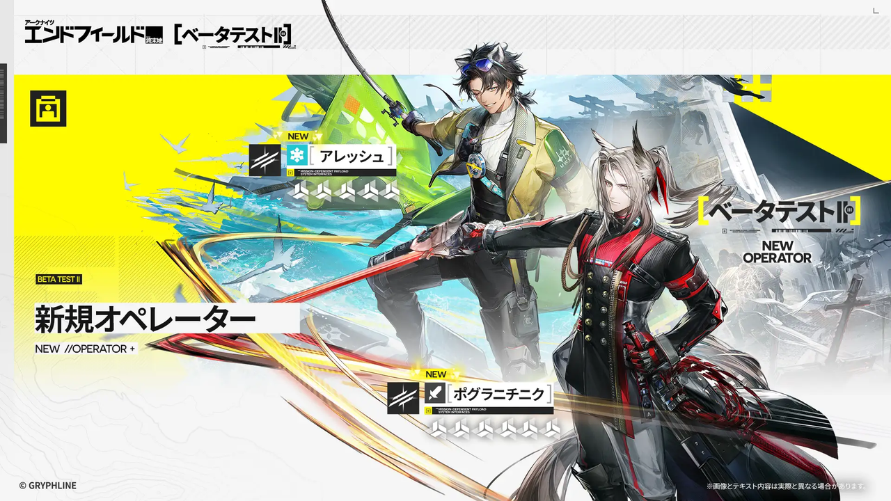 『アークナイツ：エンドフィールド』ベータテストⅡ開幕　新オペレーター9名＆新区域「武陵城」実装