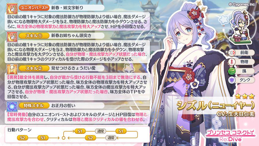『プリンセスコネクト！Re:Dive』★3 シズル（ニューイヤー）が登場