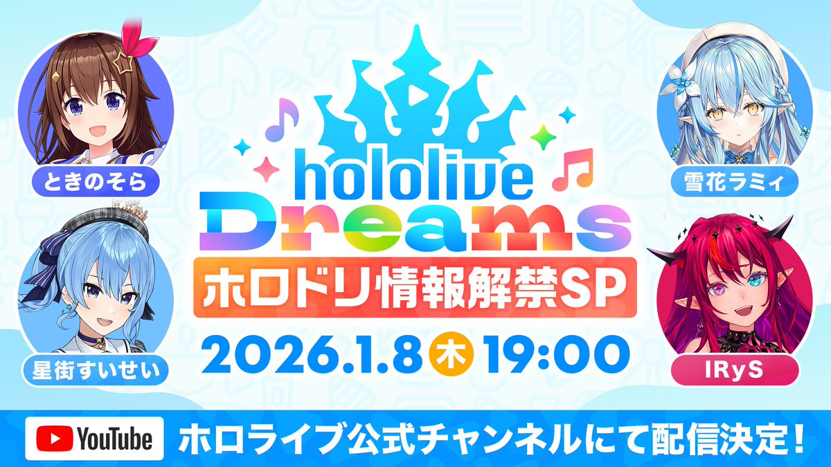 ホロライブ公式スマホゲームの正式タイトルが『hololive Dreams』に決定  2026年3月開催の「hololive SUPER EXPO 2026」への出展予定