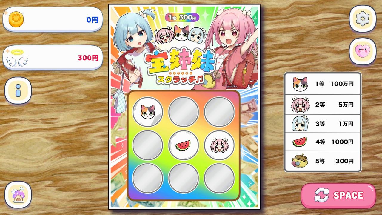 漫画家・久川春による作品原作ゲーム「宝姉妹 | スクラッチシミュレーター」が無料配信スタート