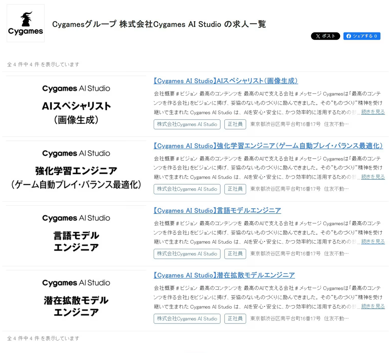 Cygames、子会社「Cygames AI Studio」を設立 AI関連の4職種で人材募集を開始