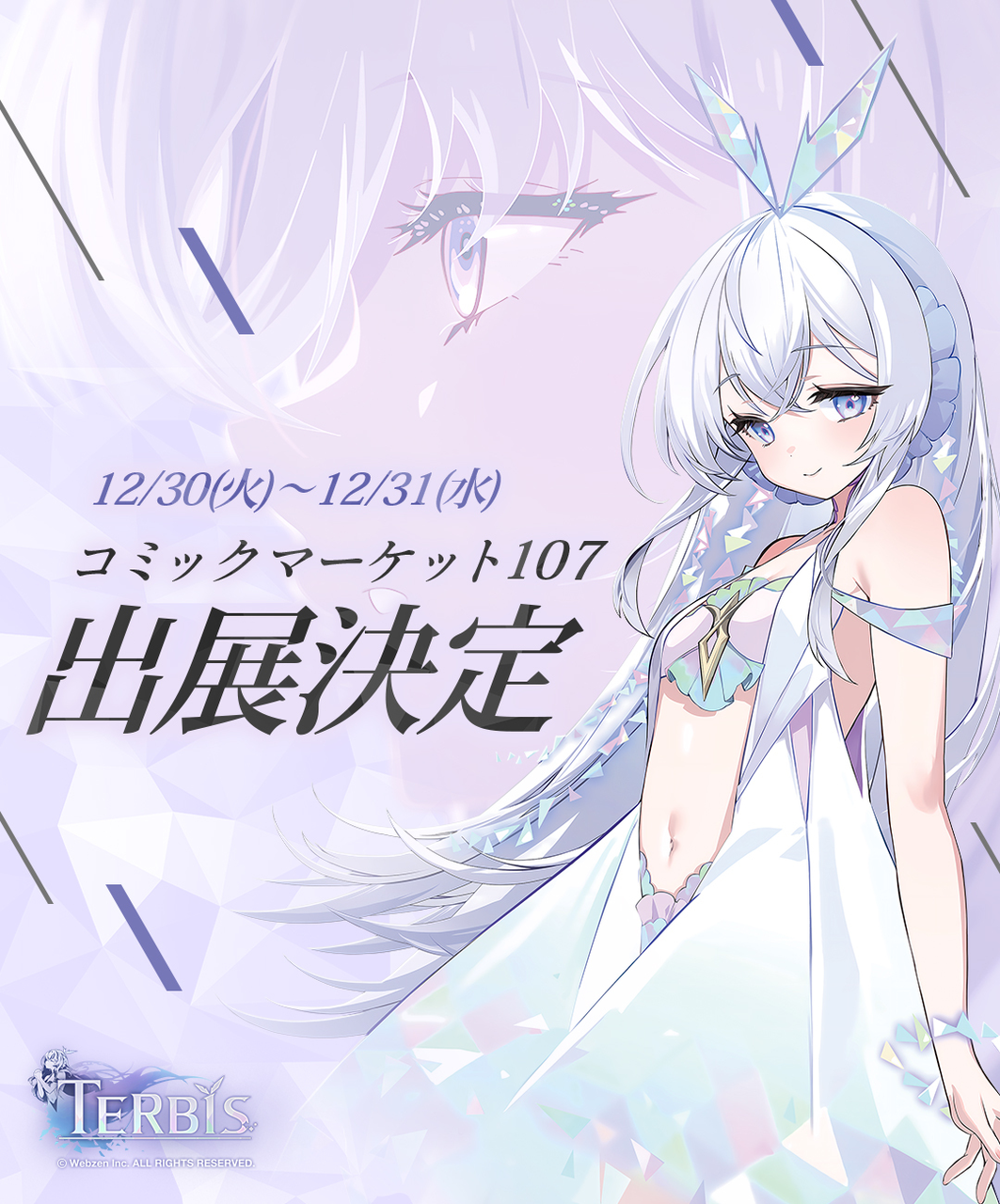 WEBZENのアニメ調RPG『TERBIS』、最新トレーラーを公開　今週末のコミックマーケットに出展
