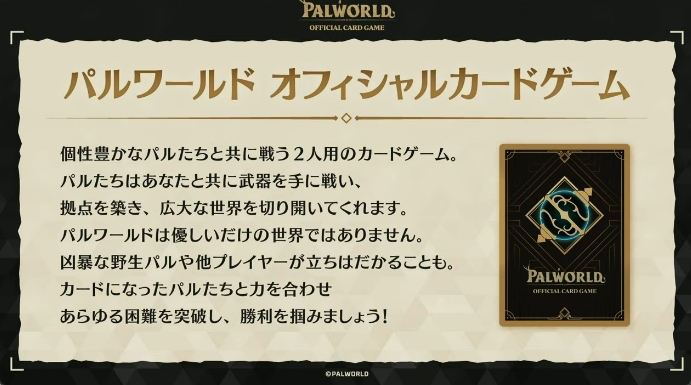  ブシロード『パルワールド』トレーディングカードゲームを発売へ　7月30日に世界同時展開予定​