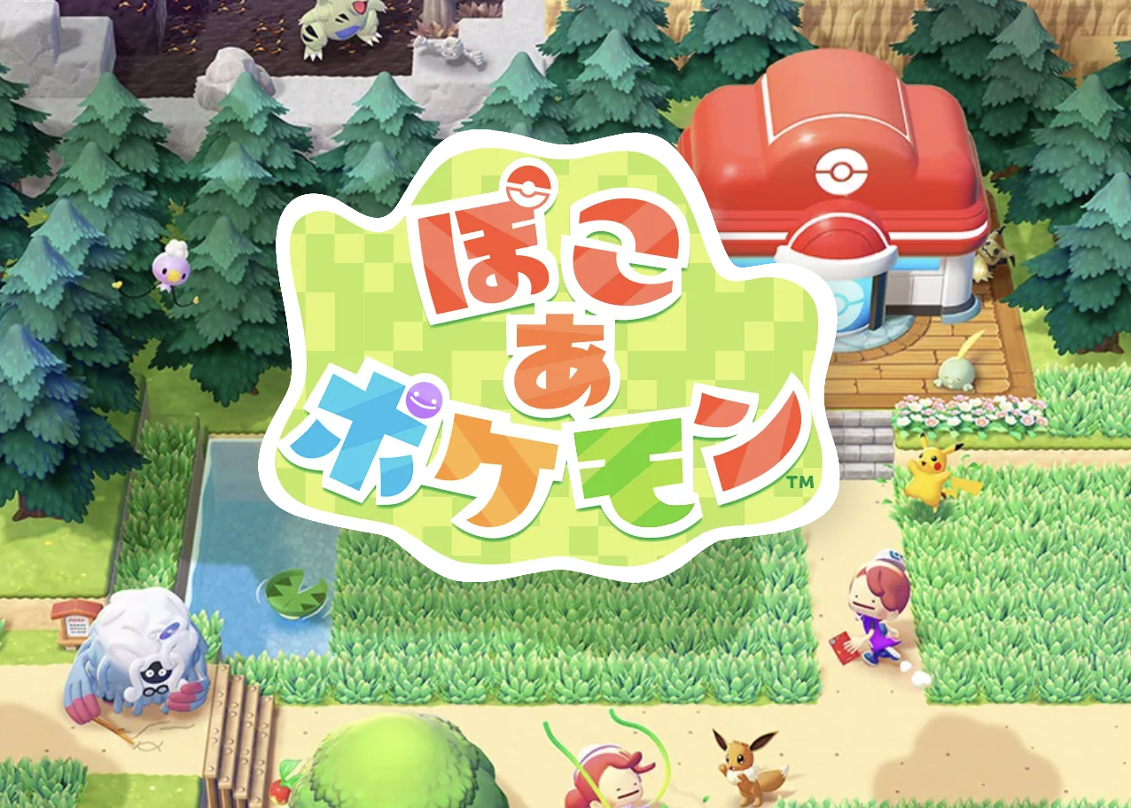 Nintendo Switch 2向け新作『ぽこ あ ポケモン』2026年3月発売予定　開発スタッフの背景が明らかに