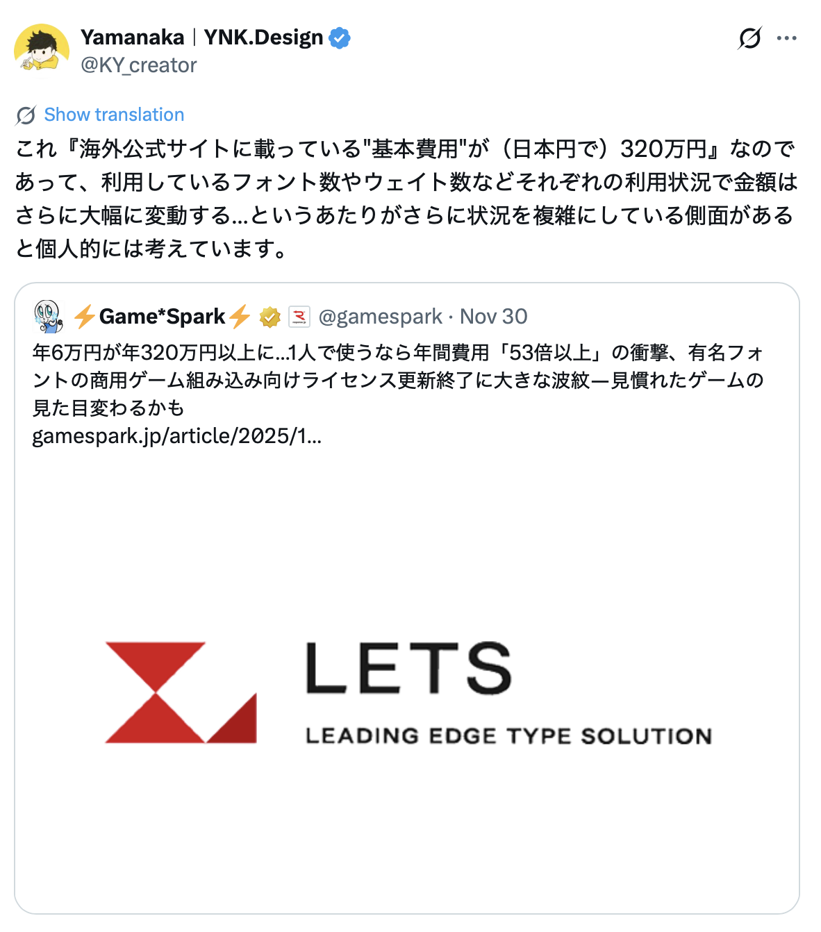 企業買収と新料金体系の影響で『FGO』など長期運営ゲームの“ゲーム内フォント使用料”が 最大50倍に高騰へ