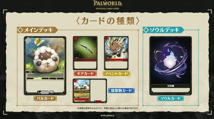  ブシロード『パルワールド』トレーディングカードゲームを発売へ　7月30日に世界同時展開予定​