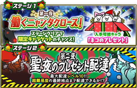 『にゃんこ大戦争』期間限定イベント「働くニャンタクロース」開催 クリスマス限定レアガチャ＆特別ステージが登場