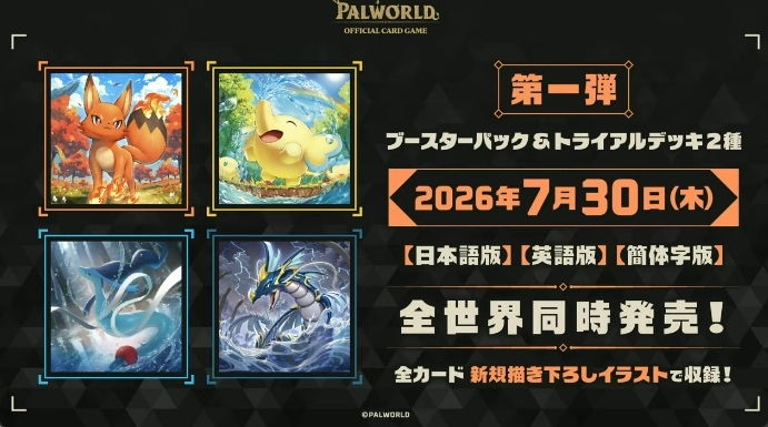  ブシロード『パルワールド』トレーディングカードゲームを発売へ　7月30日に世界同時展開予定​