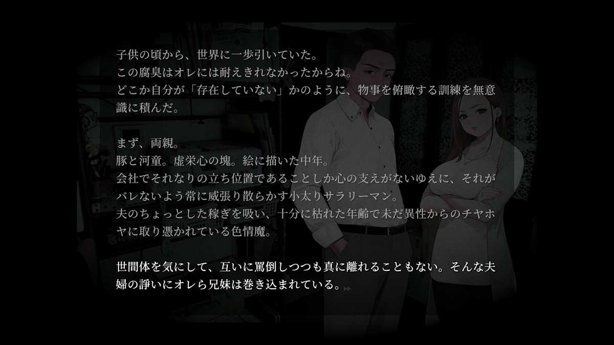 『NEEDY GIRL OVERDOSE』原作スタッフ再集結　新作『妹・他者・パラノイア』妹との共依存を描くビジュアルノベル