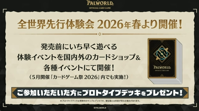  ブシロード『パルワールド』トレーディングカードゲームを発売へ　7月30日に世界同時展開予定​