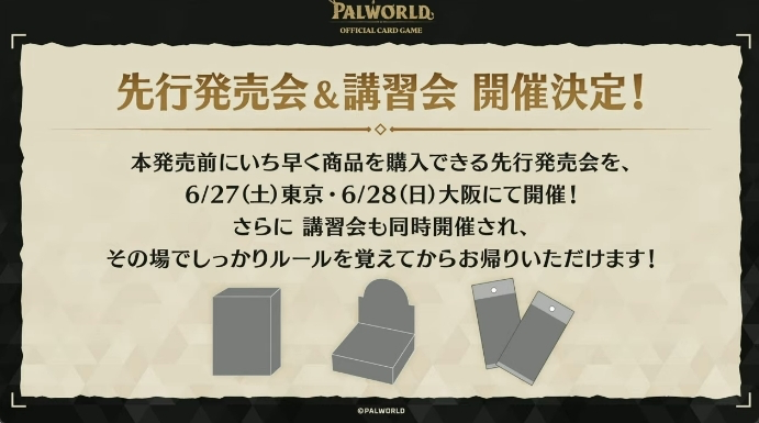  ブシロード『パルワールド』トレーディングカードゲームを発売へ　7月30日に世界同時展開予定​