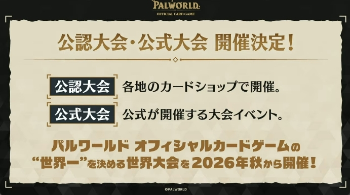  ブシロード『パルワールド』トレーディングカードゲームを発売へ　7月30日に世界同時展開予定​