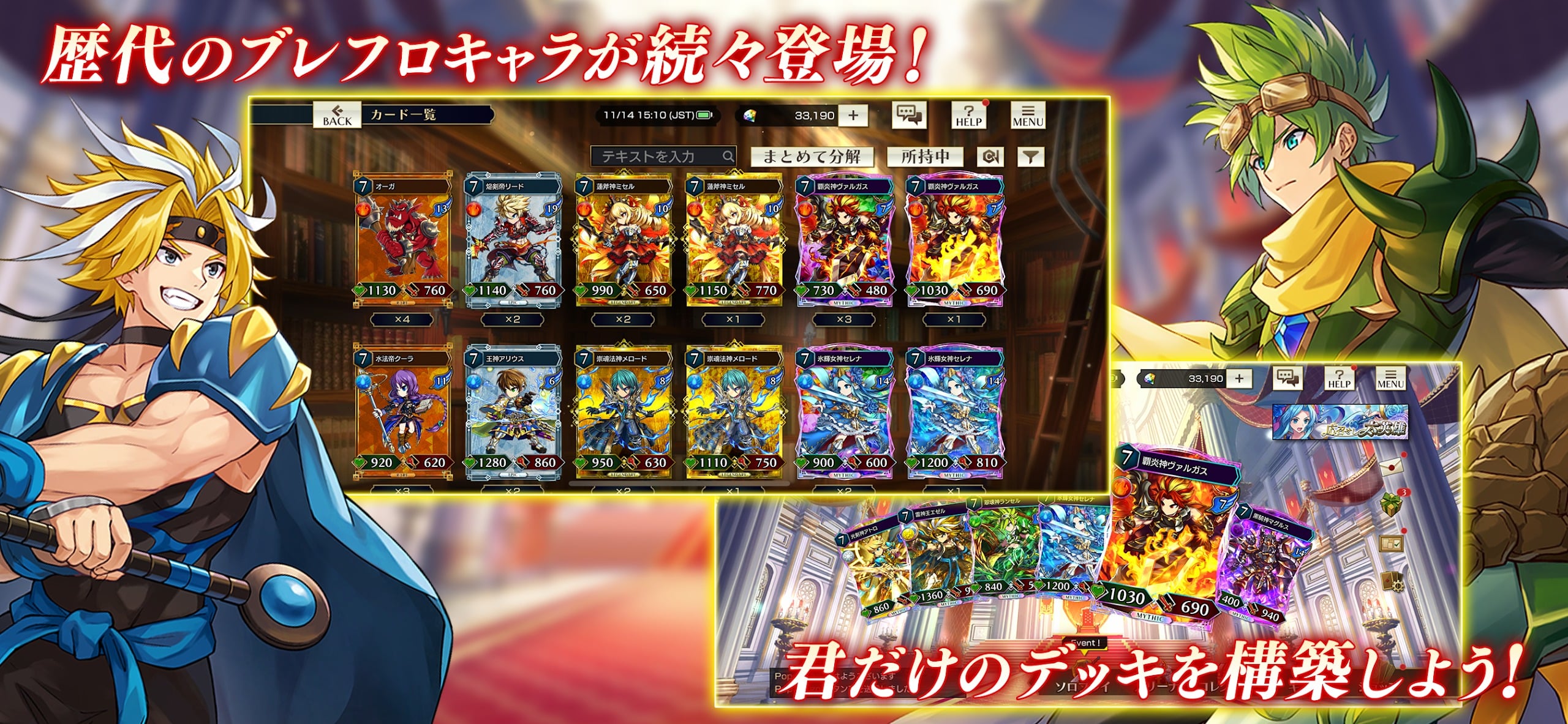 新作スマホゲーム『ブレイブフロンティア バーサス』正式サービス開始　シリーズ歴代キャラクターがカードになって登場