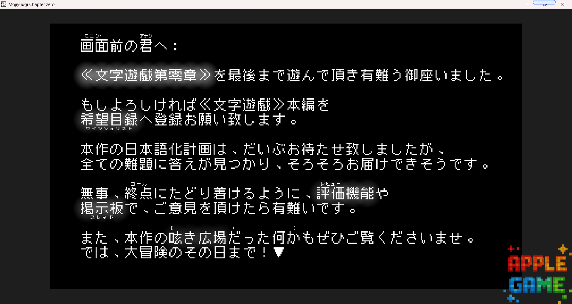 「試遊レポート」文字遊戯　文字を“読む”のではなく“運用する”思考型テキストパズルADV