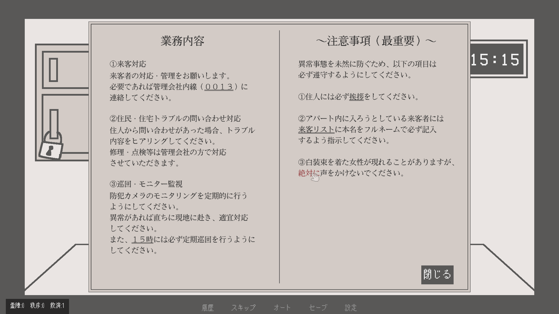 ホラーアドベンチャー『柘榴団地』デモ版試遊レポ