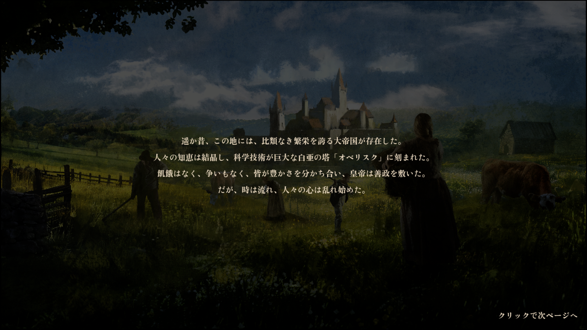 「歴史の終わり」試遊レポ