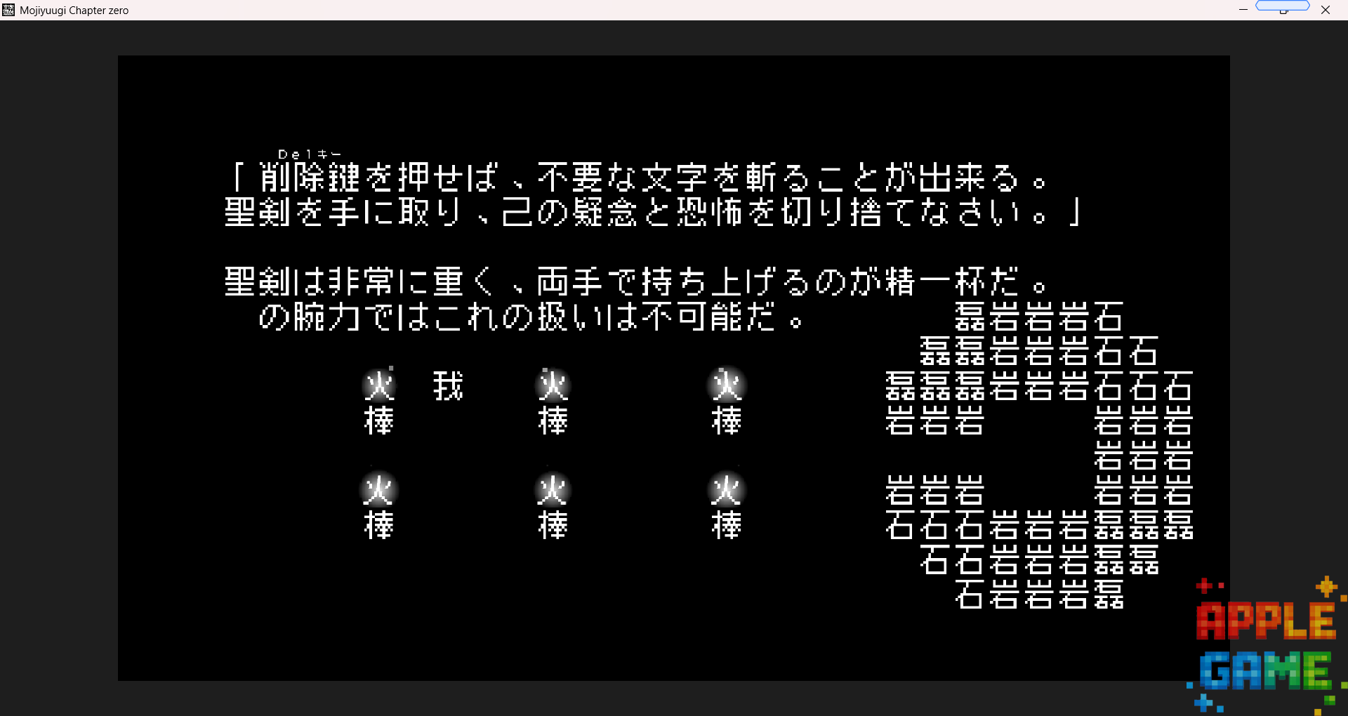 「試遊レポート」文字遊戯　文字を“読む”のではなく“運用する”思考型テキストパズルADV