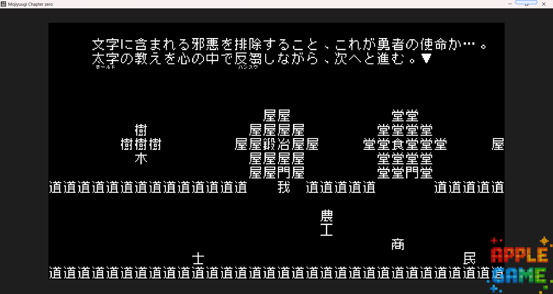 「試遊レポート」文字遊戯　文字を“読む”のではなく“運用する”思考型テキストパズルADV