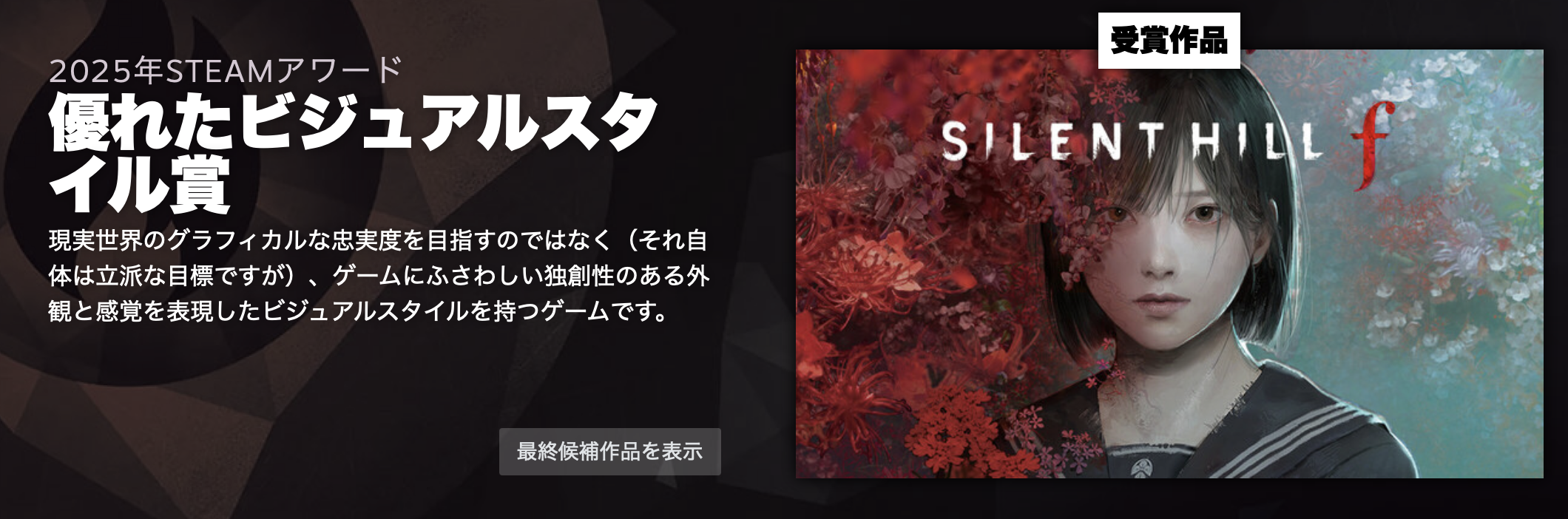 2025年「Steamアワード」結果発表 『Hollow Knight: Silksong』が「ゲームオブザイヤー賞」と「高難易度のベストゲーム賞」を同時受賞