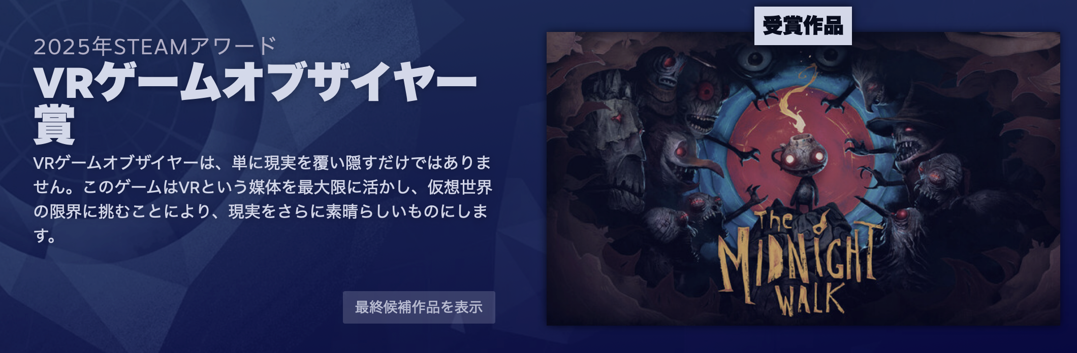 2025年「Steamアワード」結果発表 『Hollow Knight: Silksong』が「ゲームオブザイヤー賞」と「高難易度のベストゲーム賞」を同時受賞