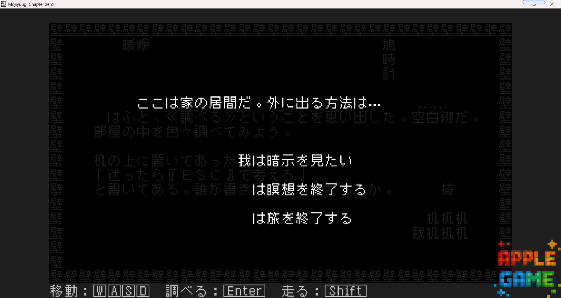 「試遊レポート」文字遊戯　文字を“読む”のではなく“運用する”思考型テキストパズルADV