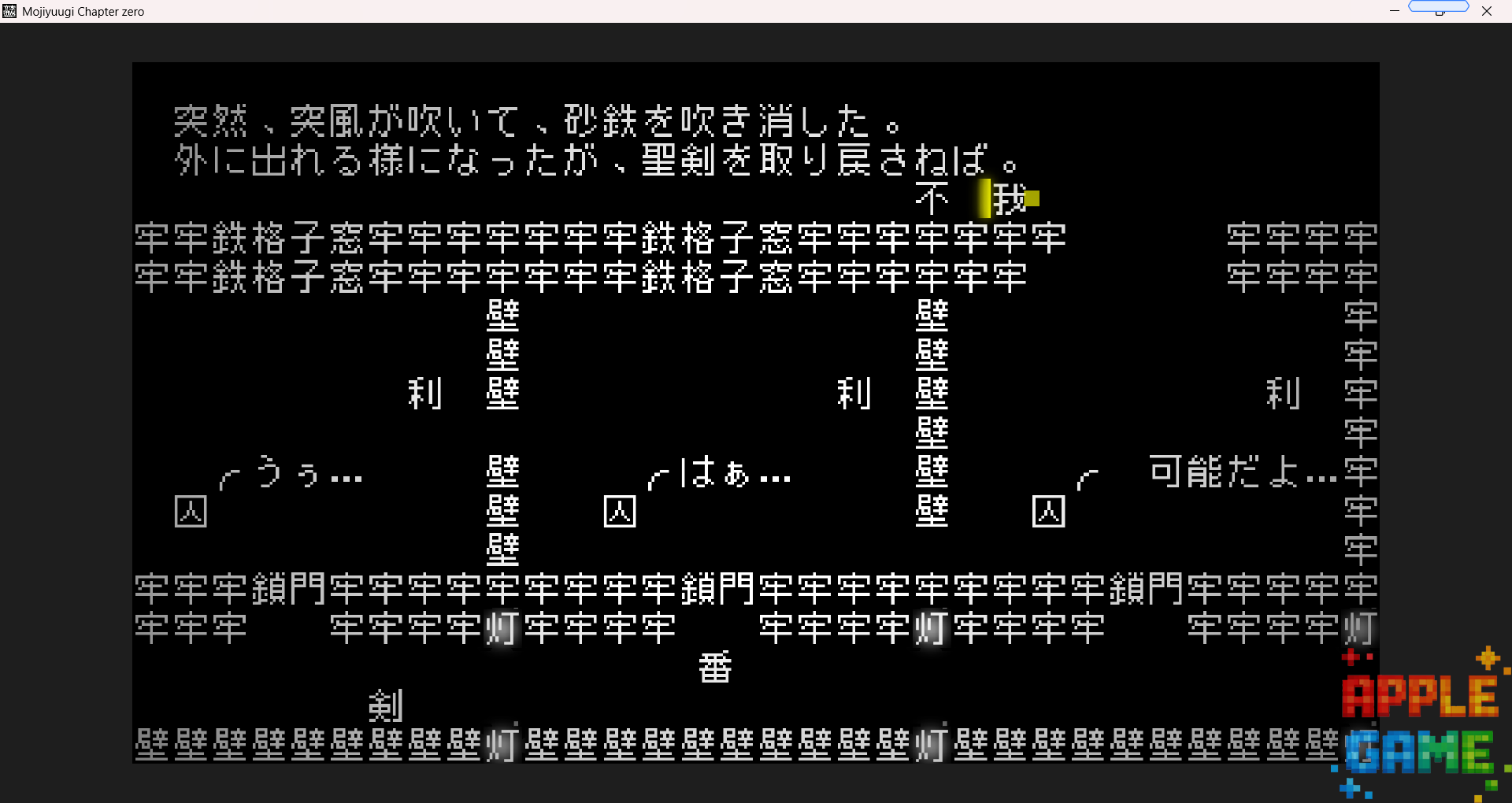 「試遊レポート」文字遊戯　文字を“読む”のではなく“運用する”思考型テキストパズルADV