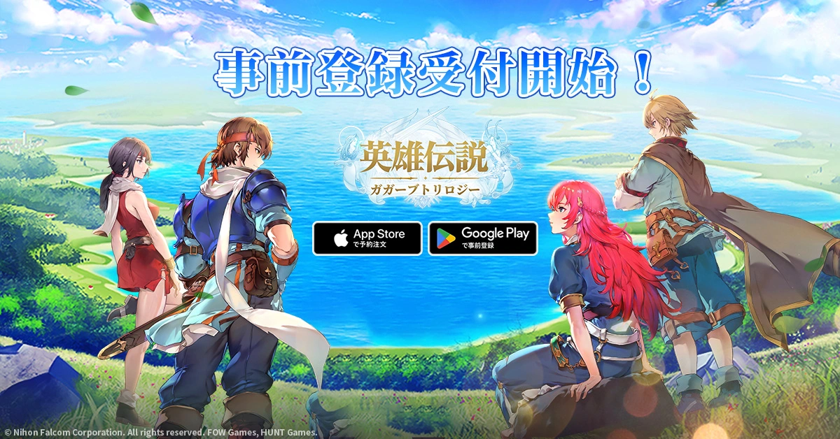 『英雄伝説 ガガーブトリロジー』事前登録者数が50万人を突破　正式リリースは12月に決定