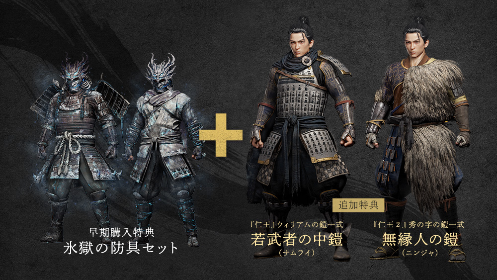 『仁王3』PS5／Steam向け体験版が2026年1月29日配信決定 TGA2025で最新プロモーションムービー公開、早期購入者向け追加特典も発表