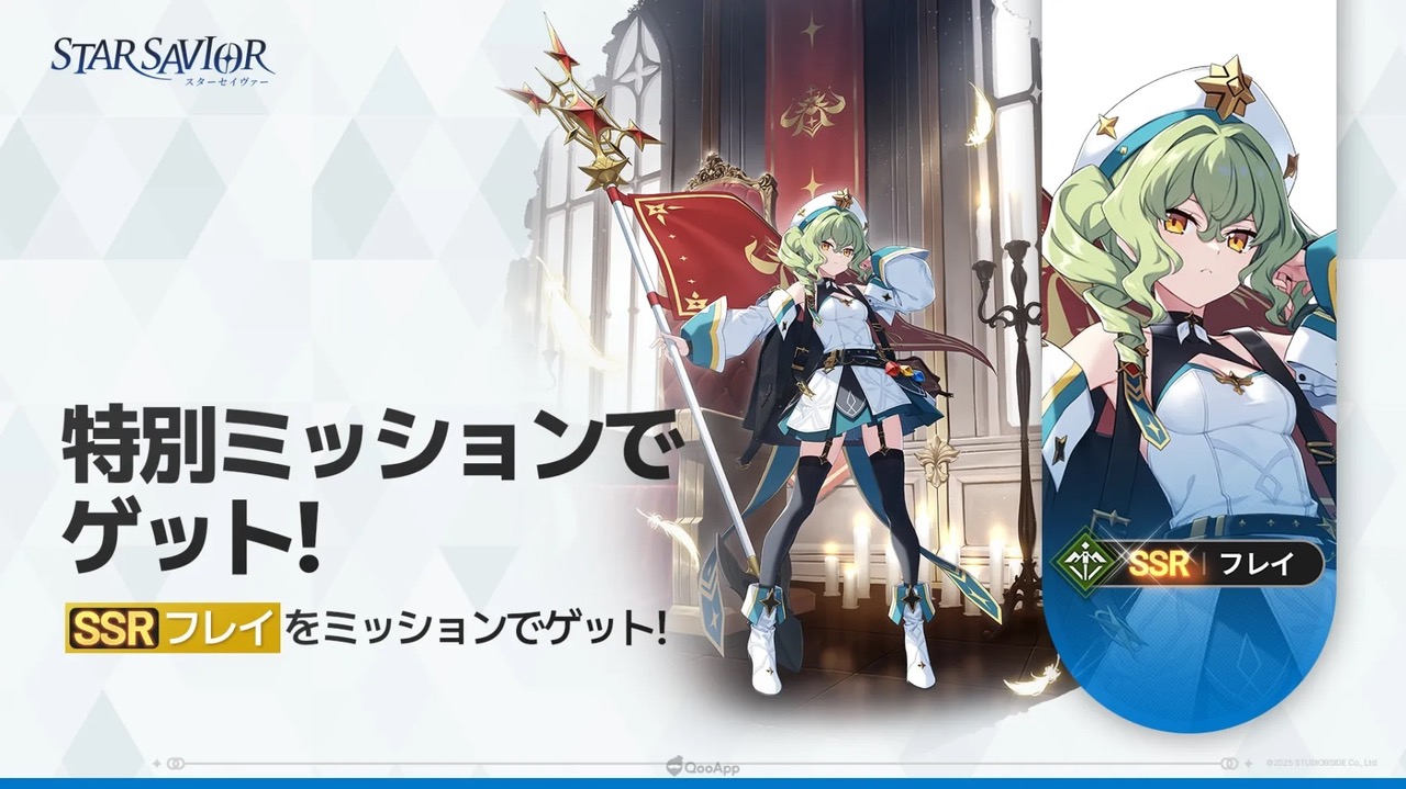 育成RPG『スターセイヴァー』正式リリース 事前登録100万突破、SSRキャラ配布の記念キャンペーン開催